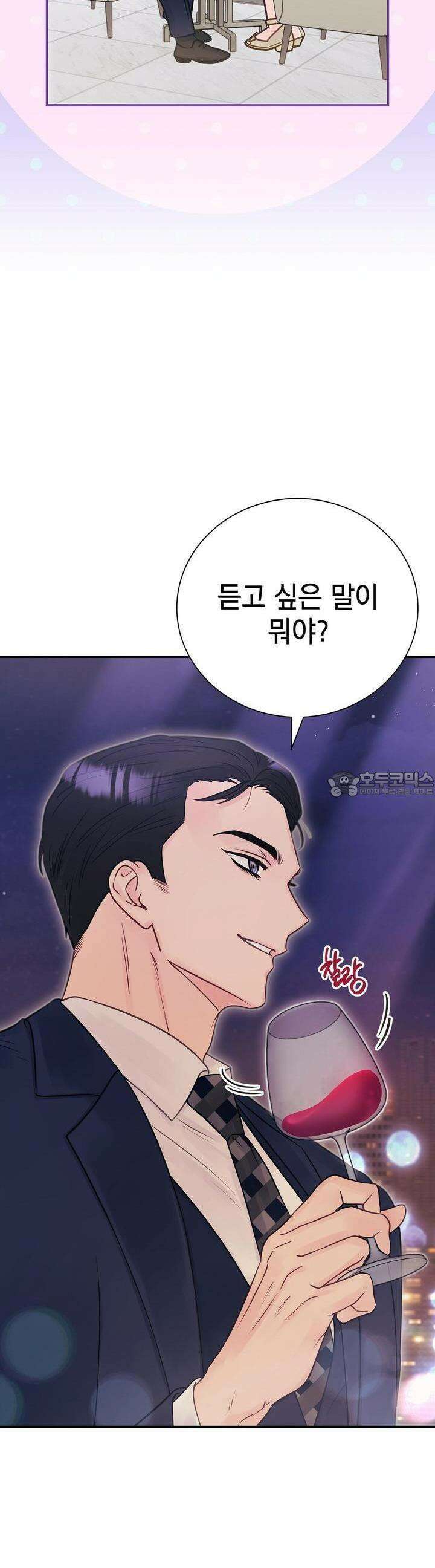 위험한 오빠친구 20화 7