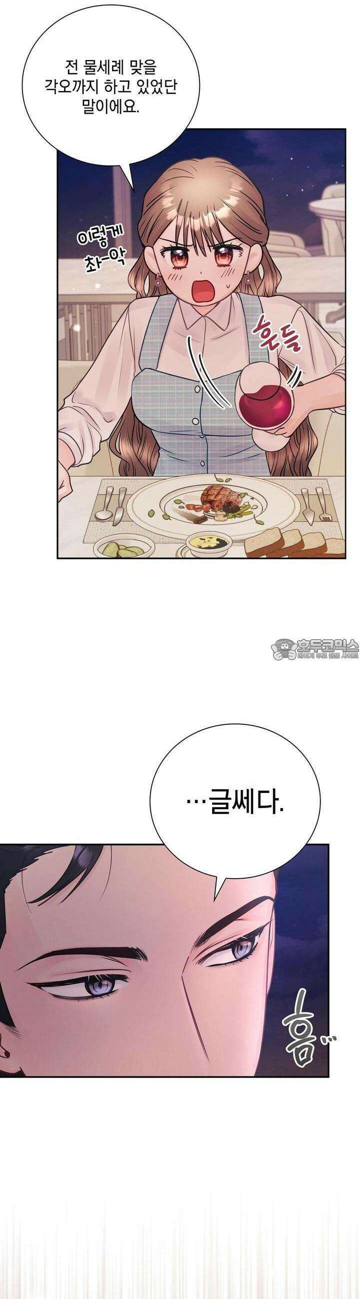위험한 오빠친구 20화 8