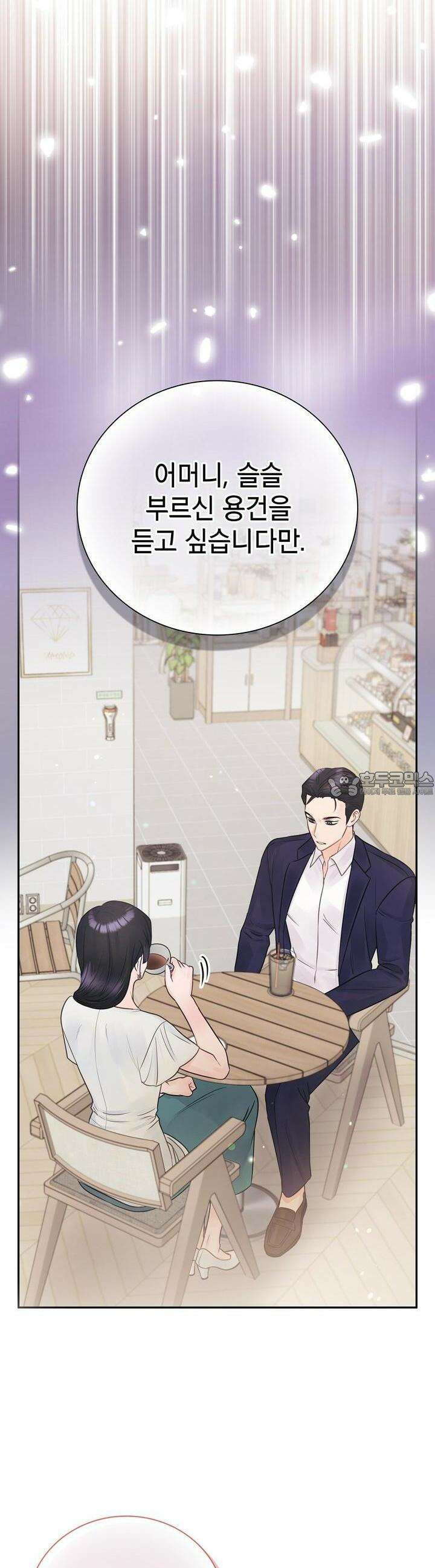 위험한 오빠친구 20화 9