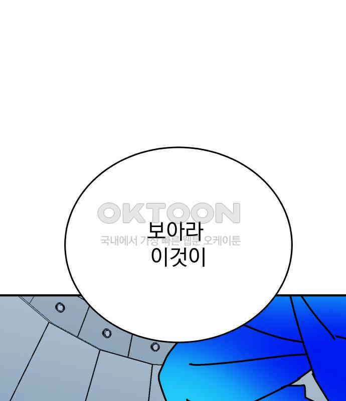 어느날 교주가 된다면 25화 1