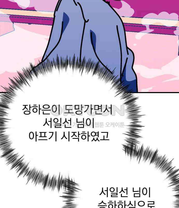 어느날 교주가 된다면 25화 18