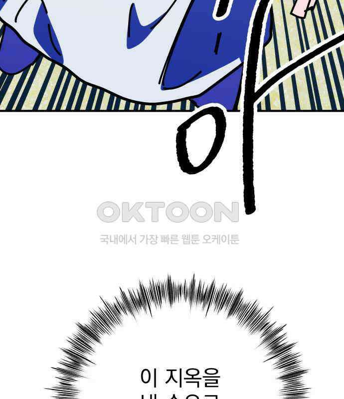 어느날 교주가 된다면 25화 27