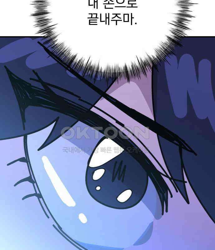 어느날 교주가 된다면 25화 28