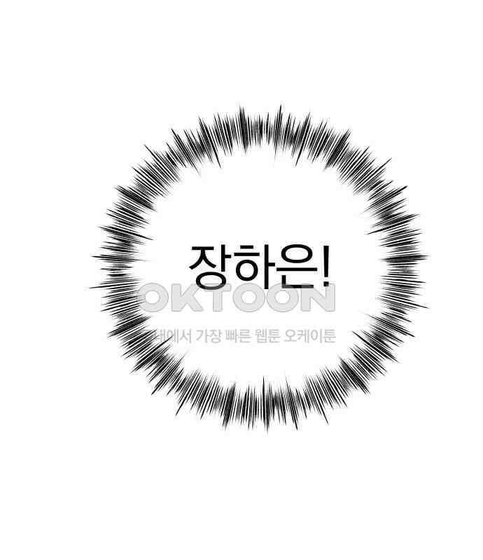 어느날 교주가 된다면 25화 30