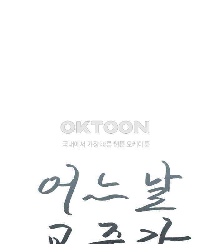 어느날 교주가 된다면 25화 31