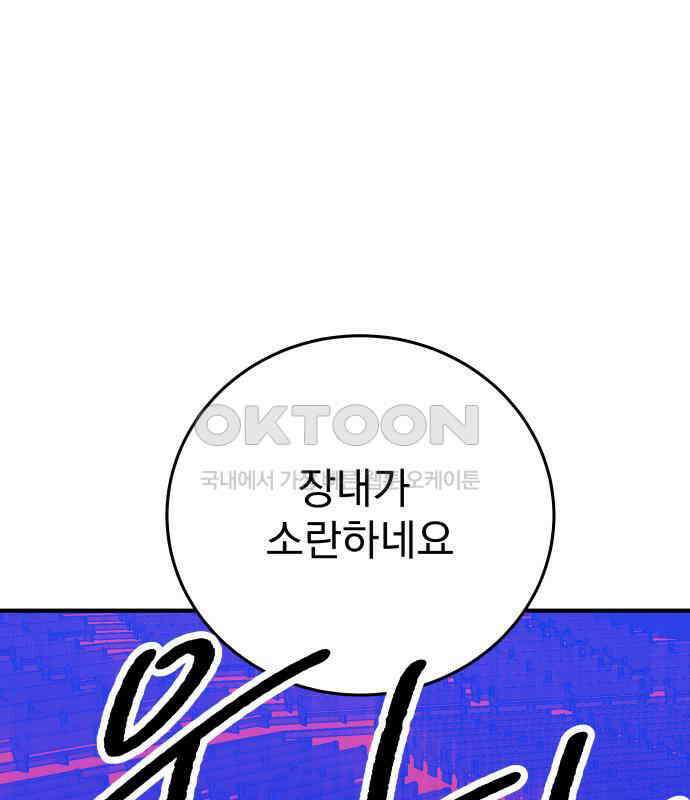 어느날 교주가 된다면 25화 33