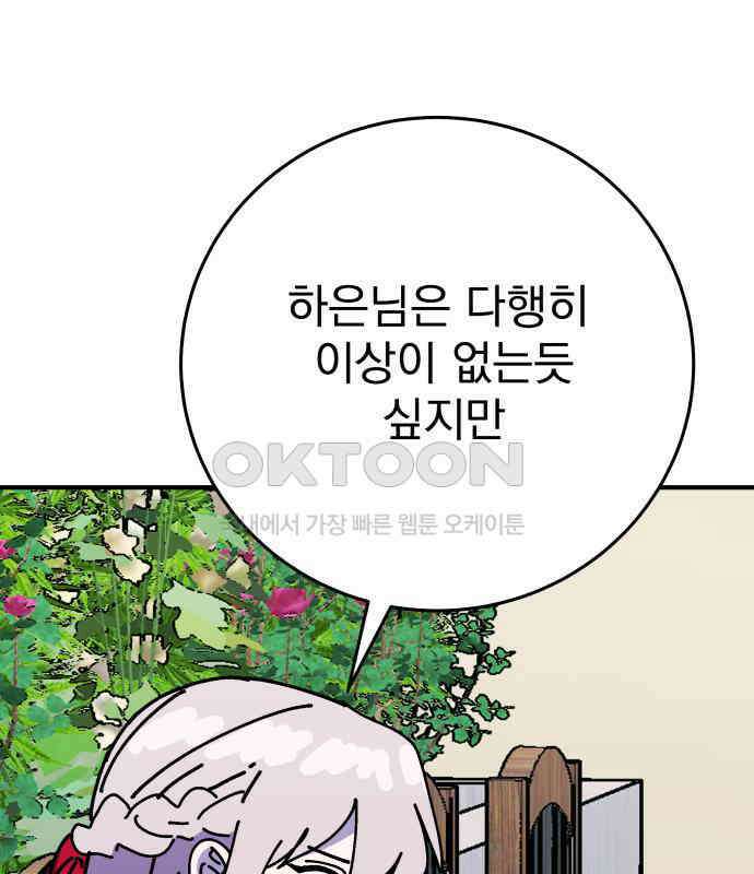 어느날 교주가 된다면 25화 35