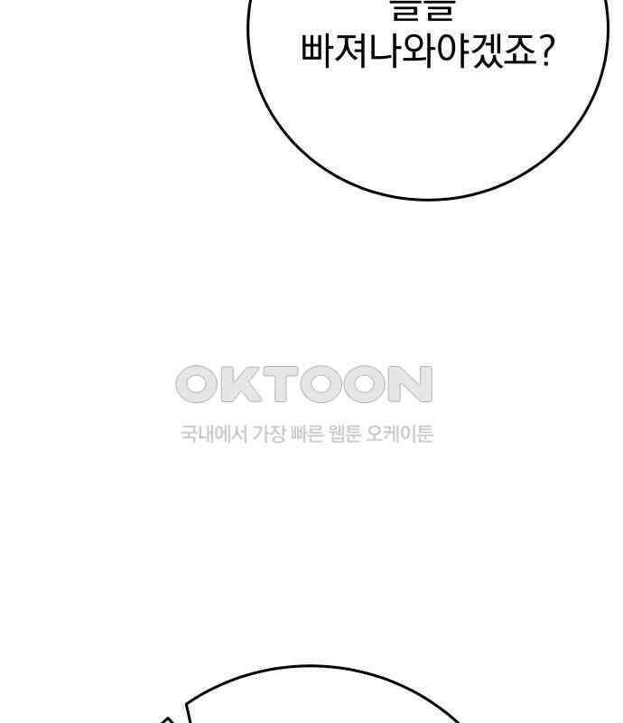 어느날 교주가 된다면 25화 37