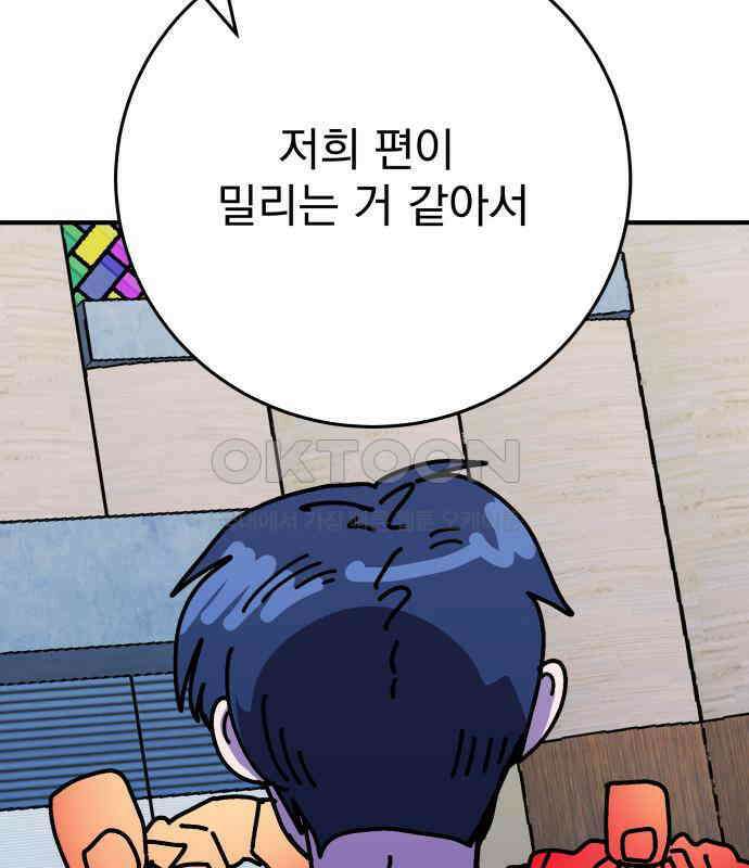 어느날 교주가 된다면 25화 38