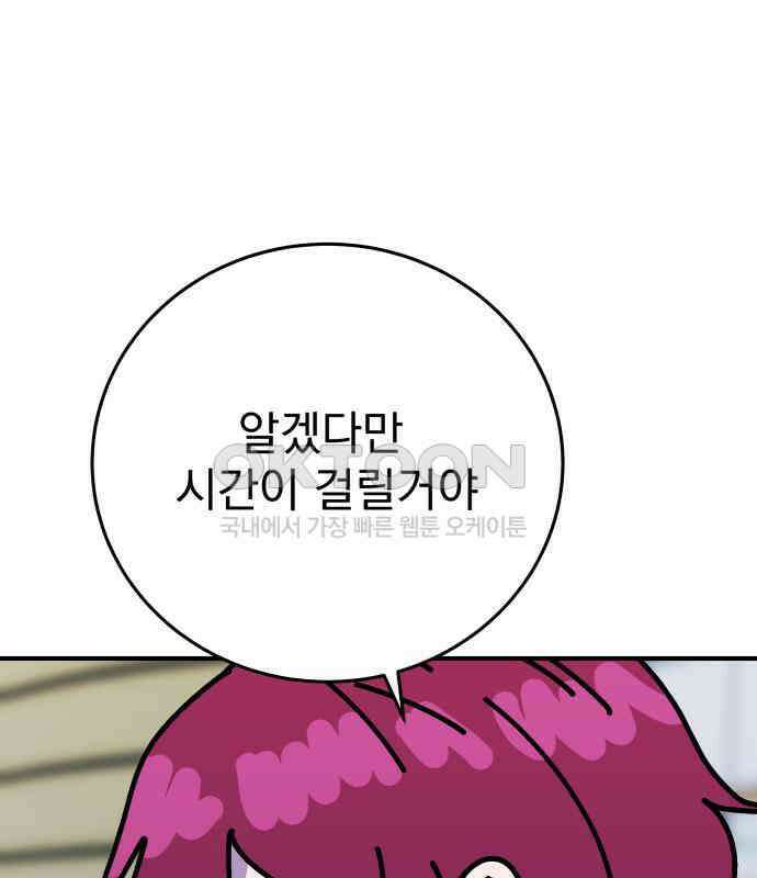 어느날 교주가 된다면 25화 40