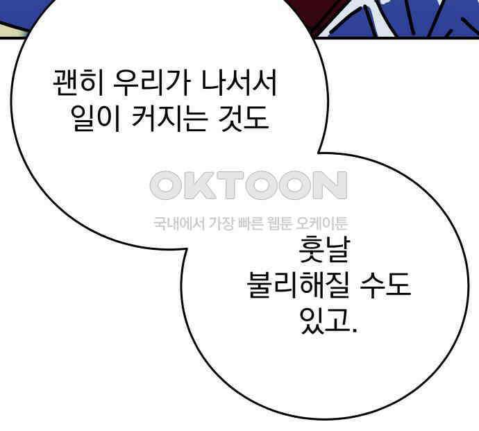 어느날 교주가 된다면 25화 42