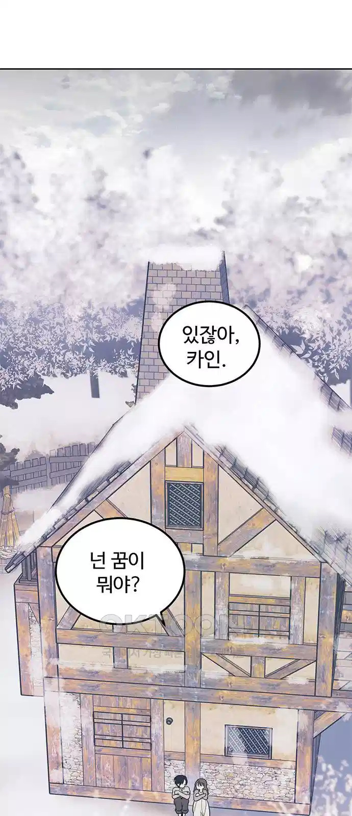 내 여자친구는 이세계 용사?! 15화 1