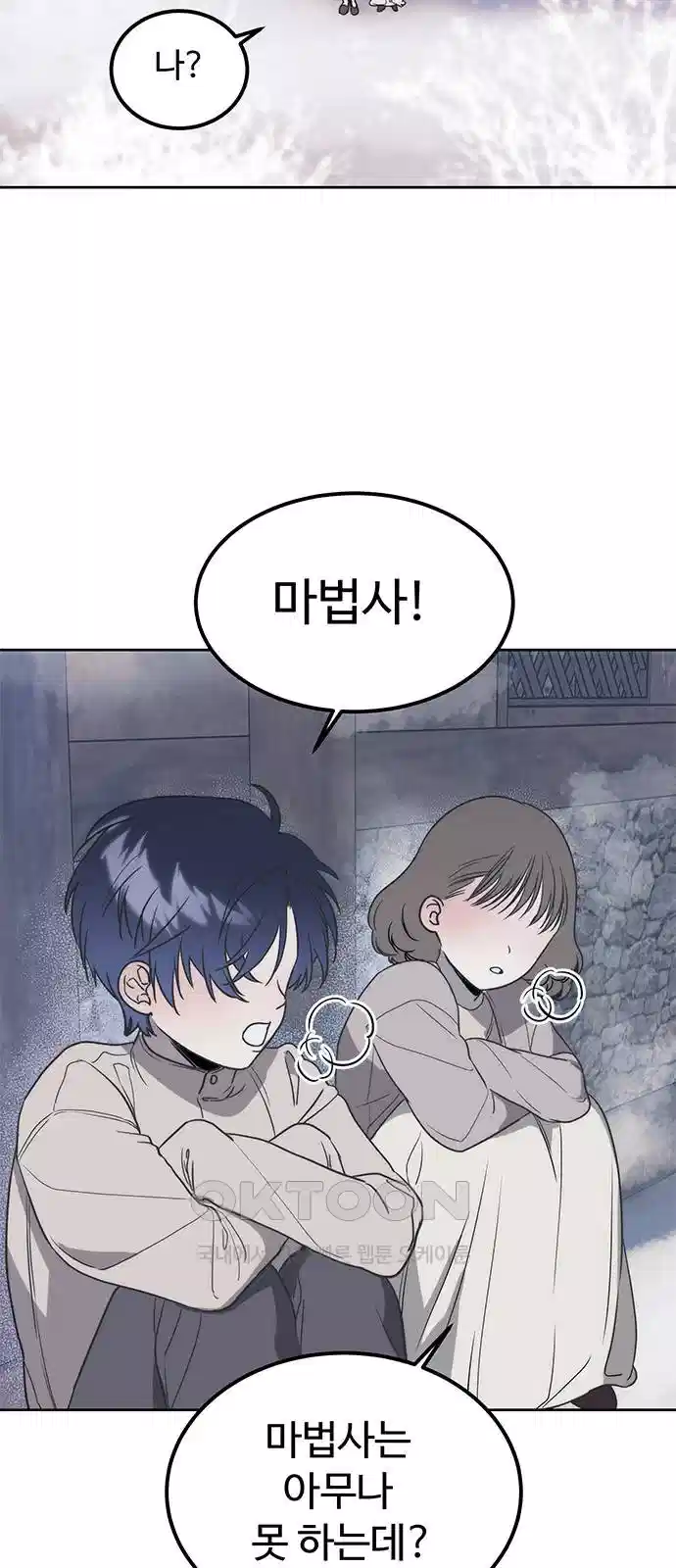 내 여자친구는 이세계 용사?! 15화 2