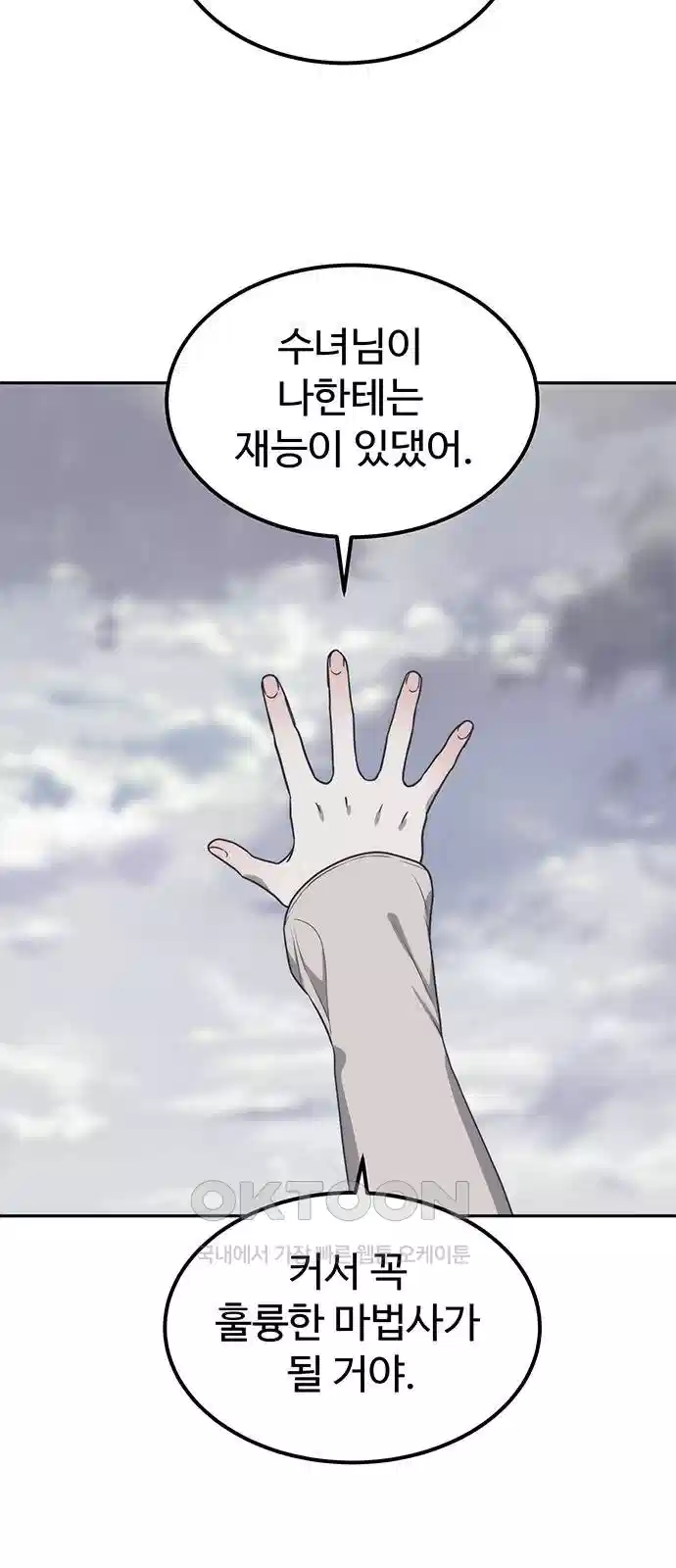 내 여자친구는 이세계 용사?! 15화 3