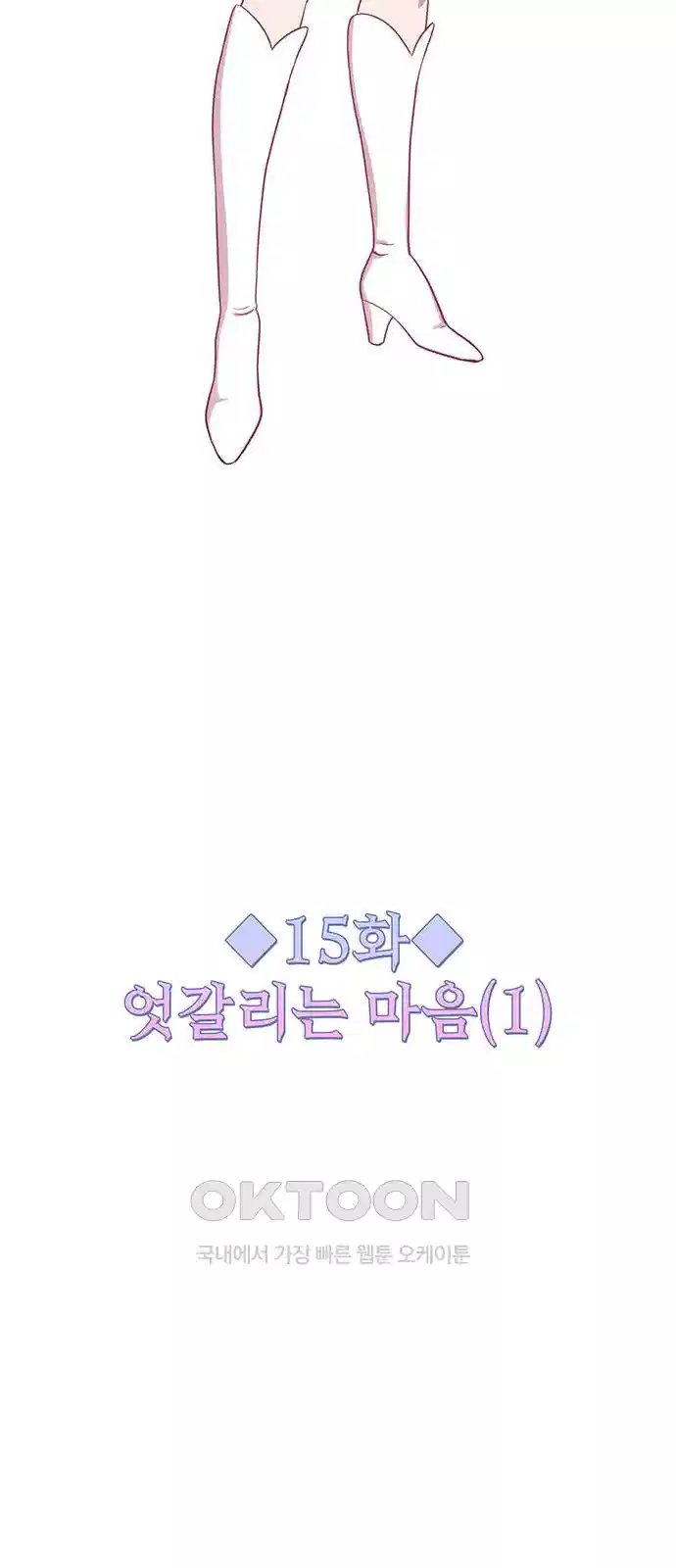 내 여자친구는 이세계 용사?! 15화 11