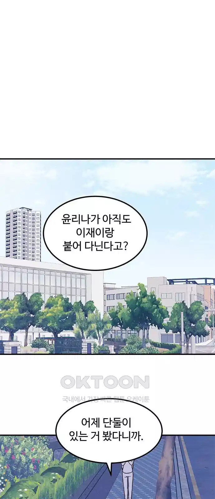 내 여자친구는 이세계 용사?! 15화 12