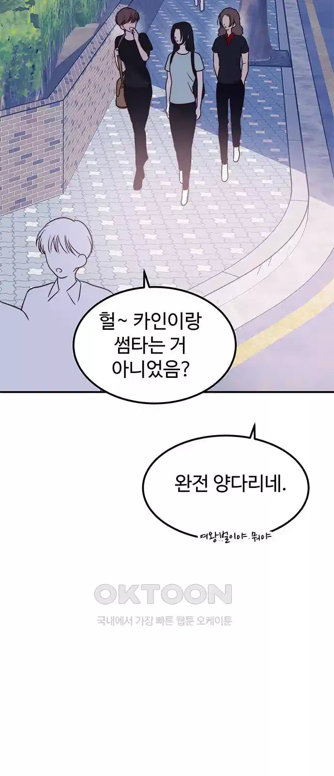 내 여자친구는 이세계 용사?! 15화 13