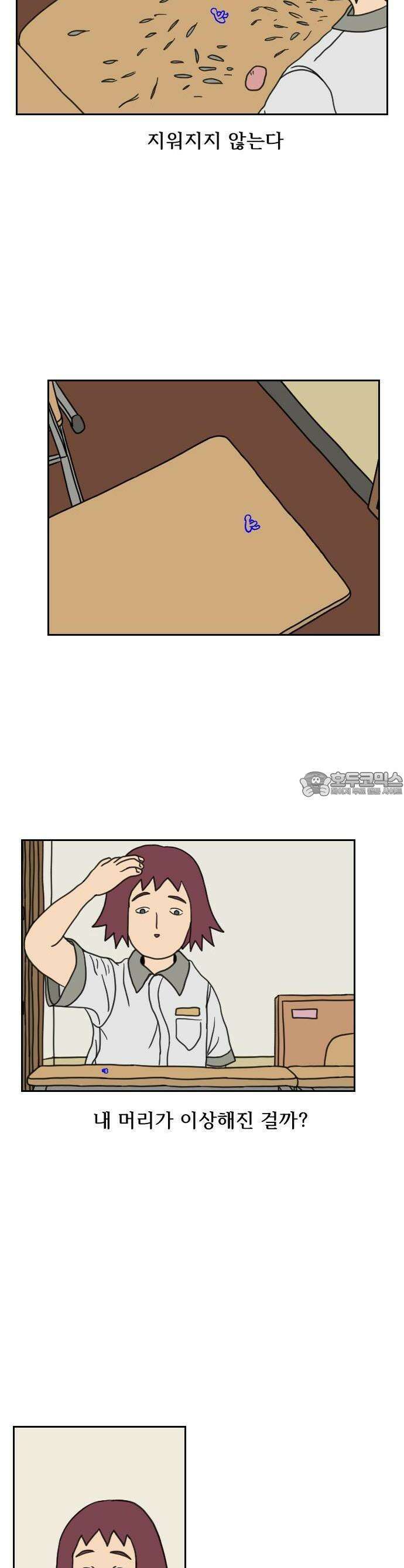 책상 낙서 티티 1화 5