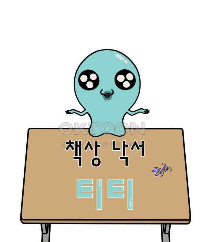 책상 낙서 티티 11화 1
