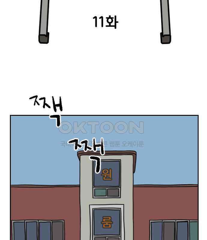 책상 낙서 티티 11화 2