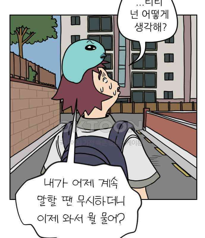 책상 낙서 티티 11화 18