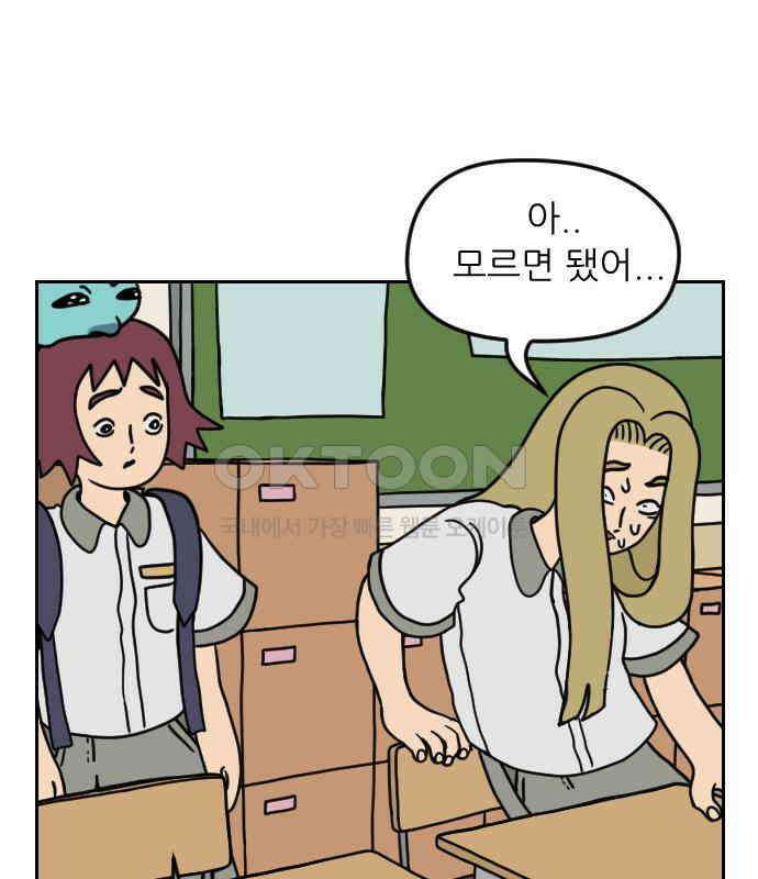 책상 낙서 티티 11화 33