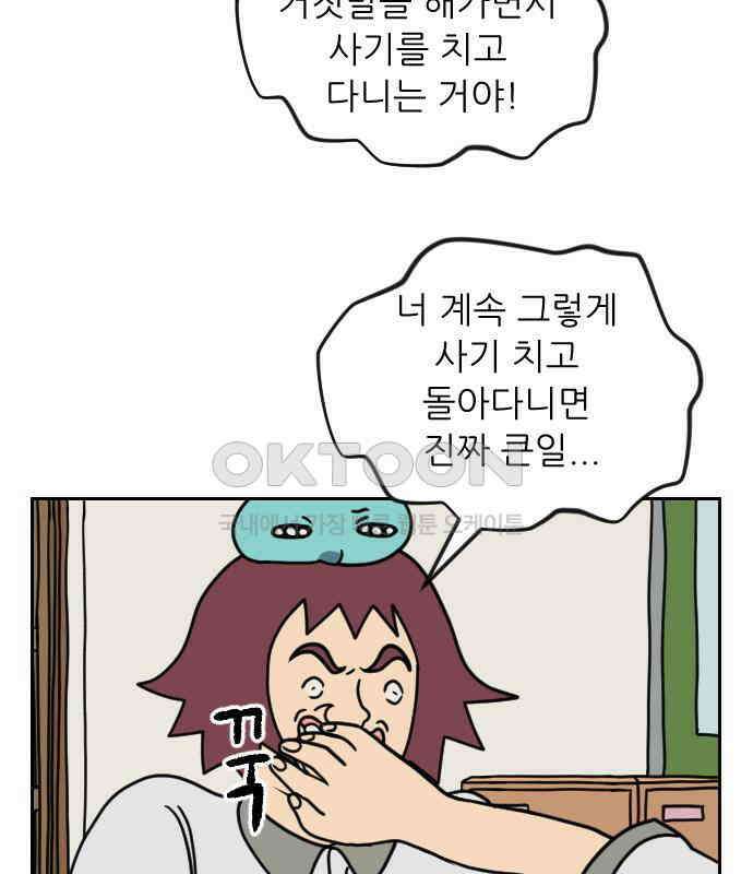 책상 낙서 티티 11화 37
