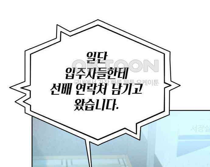 시프트 8화 101