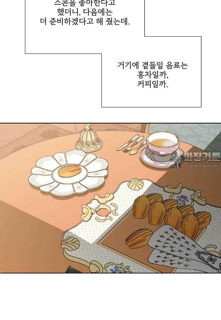 해 밝은 밤의 산책 8화 3