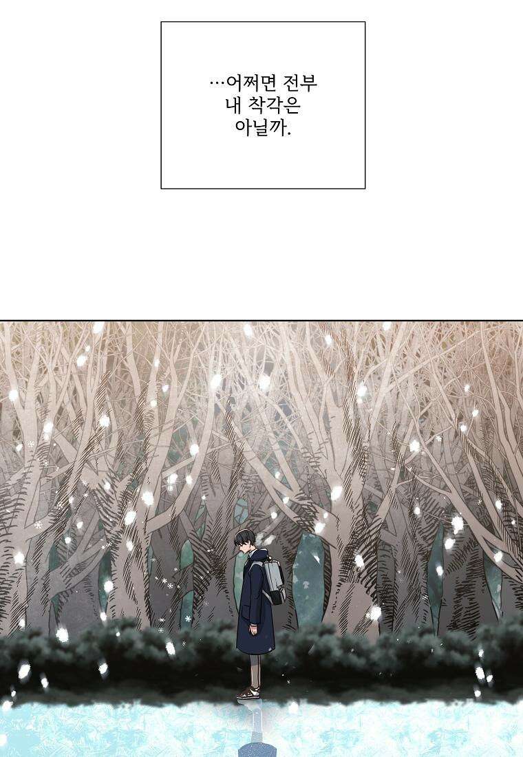 해 밝은 밤의 산책 8화 4