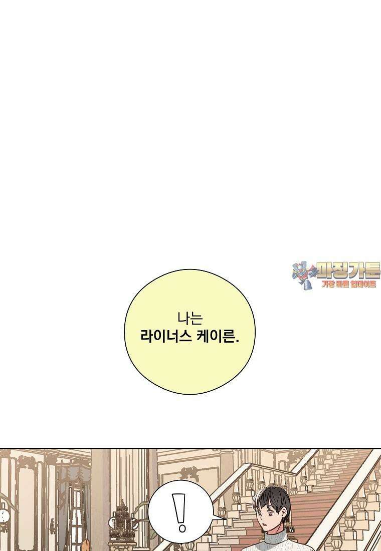 해 밝은 밤의 산책 18화 1