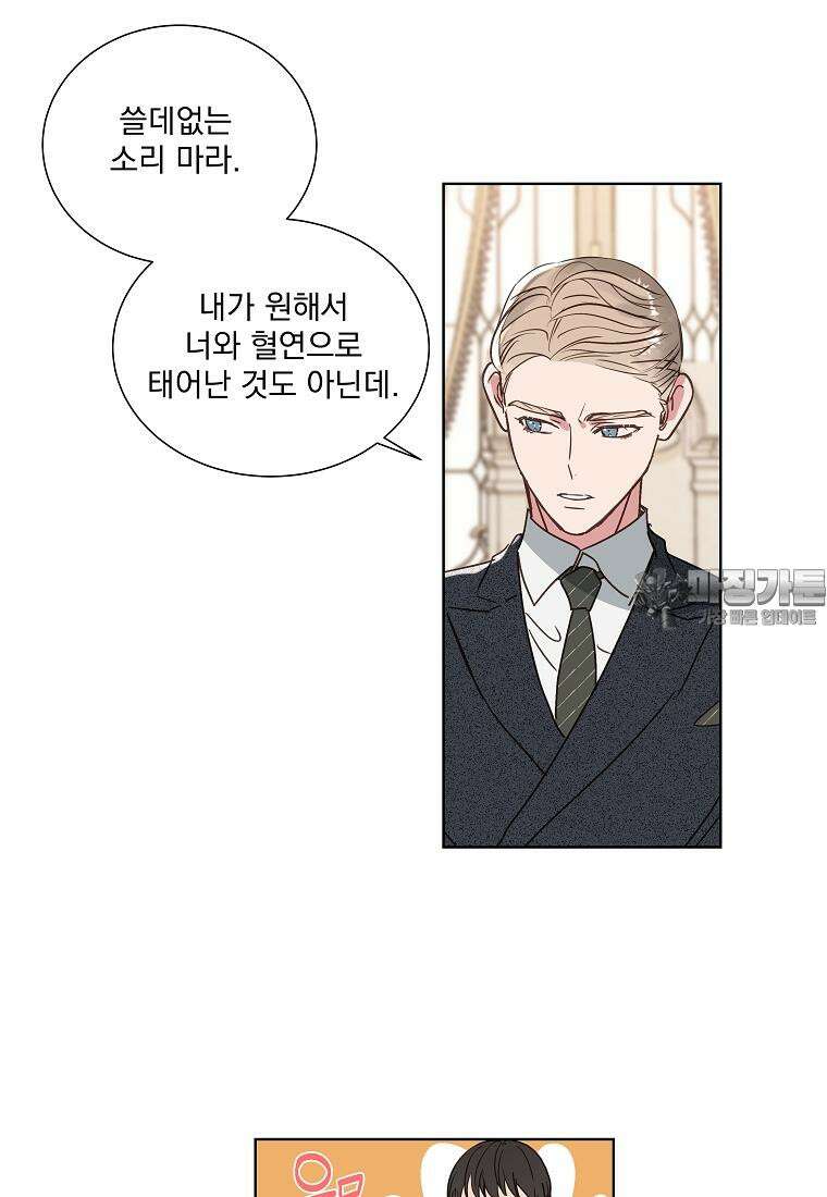 해 밝은 밤의 산책 18화 6