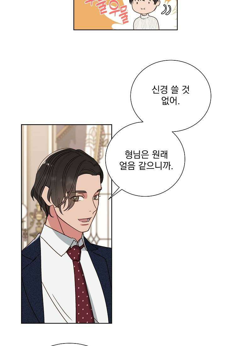 해 밝은 밤의 산책 18화 7