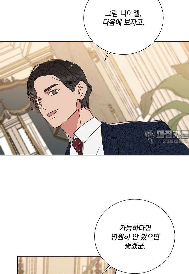 해 밝은 밤의 산책 18화 9
