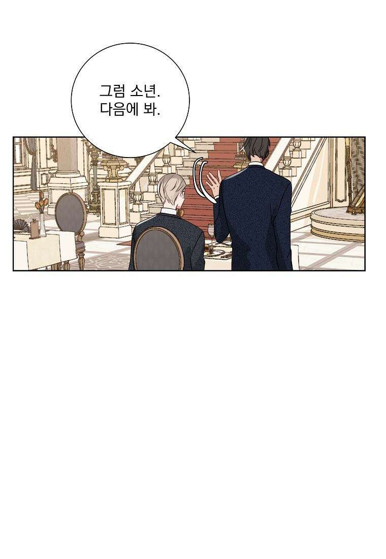 해 밝은 밤의 산책 18화 11