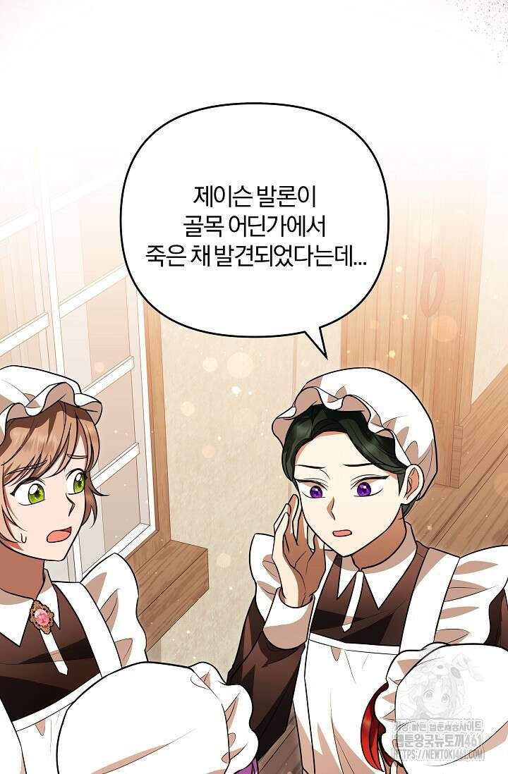 당신이 건넨 죽음에 대하여 10화 14