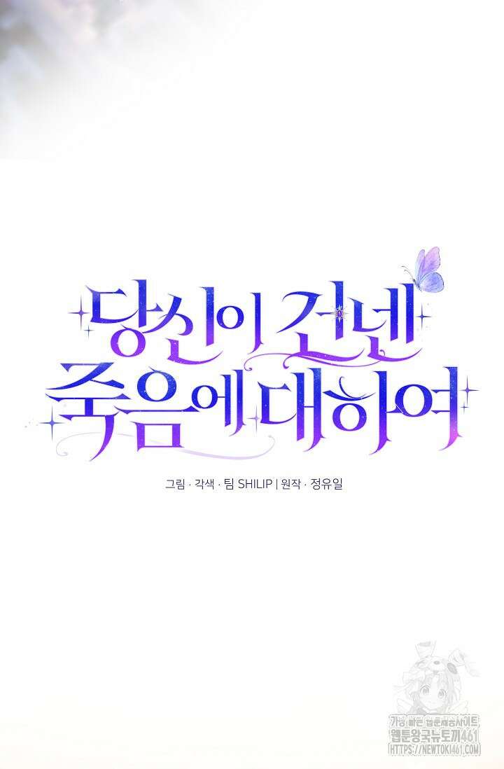 당신이 건넨 죽음에 대하여 10화 45