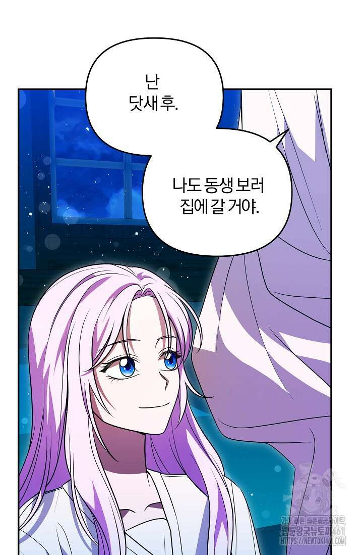 당신이 건넨 죽음에 대하여 10화 53