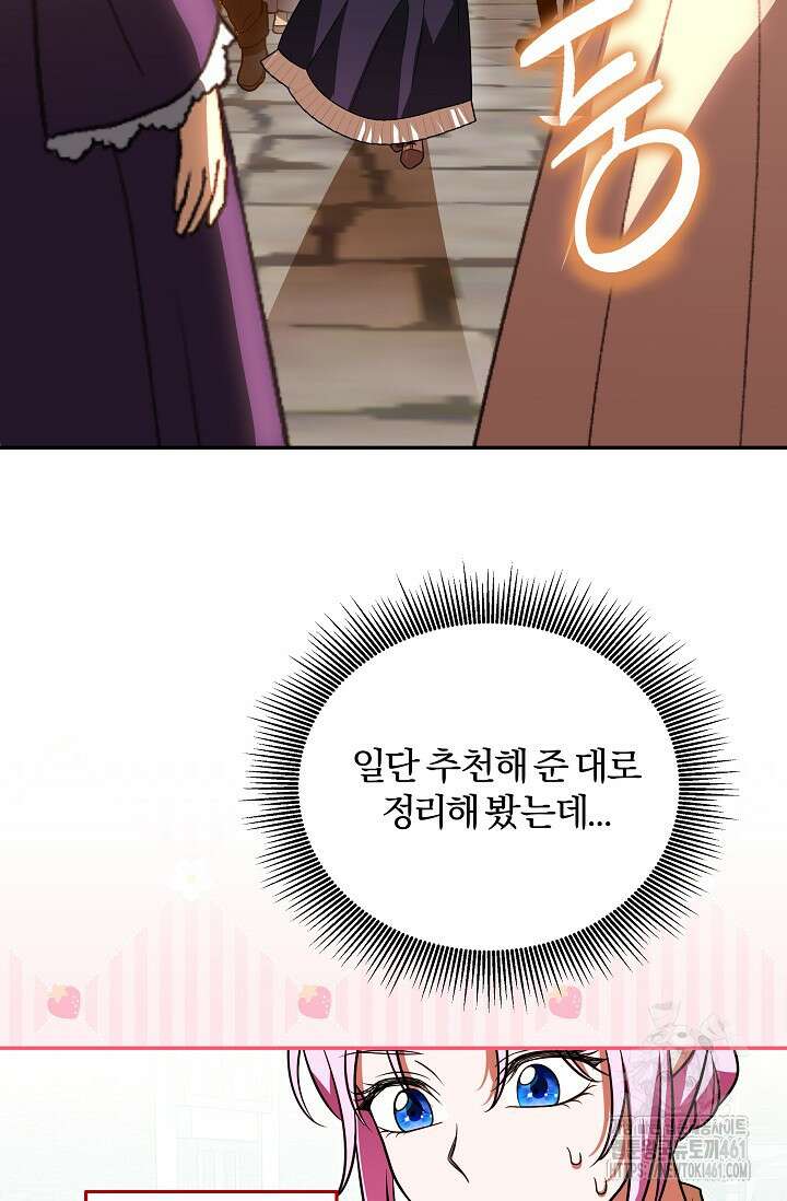 당신이 건넨 죽음에 대하여 10화 64