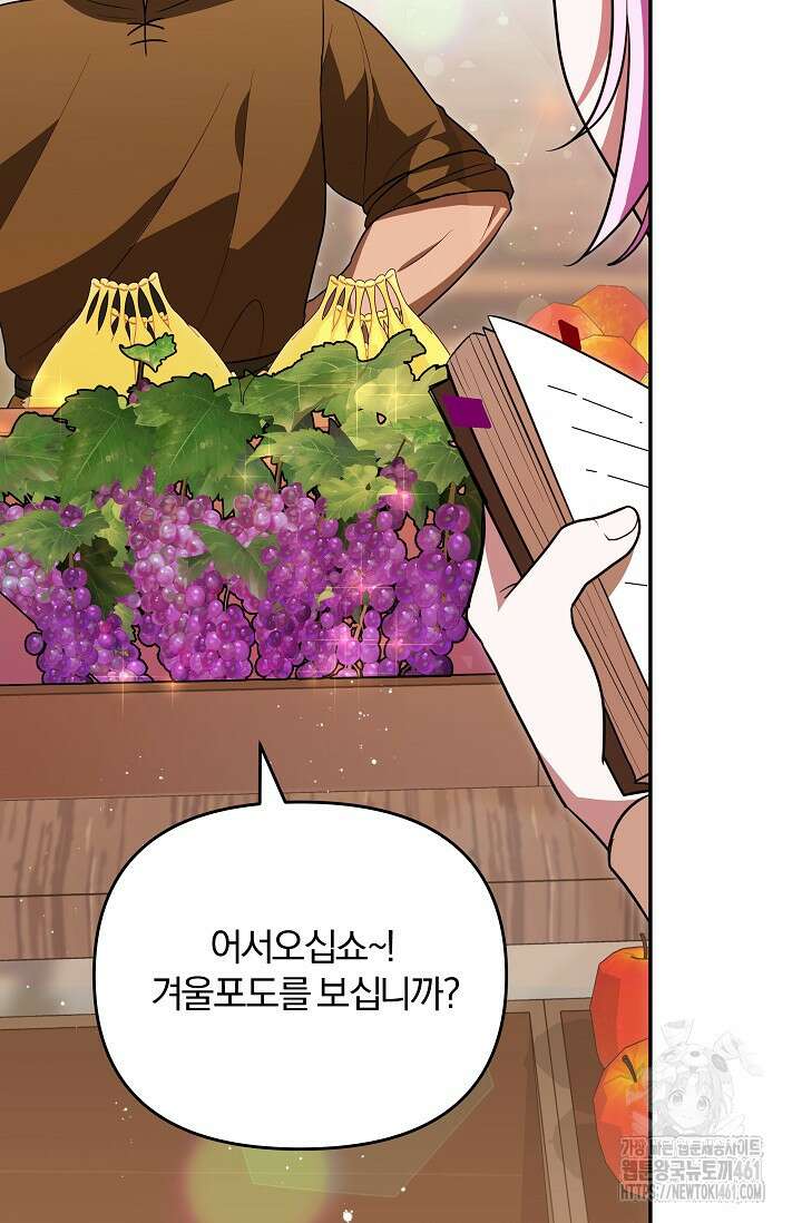 당신이 건넨 죽음에 대하여 10화 67