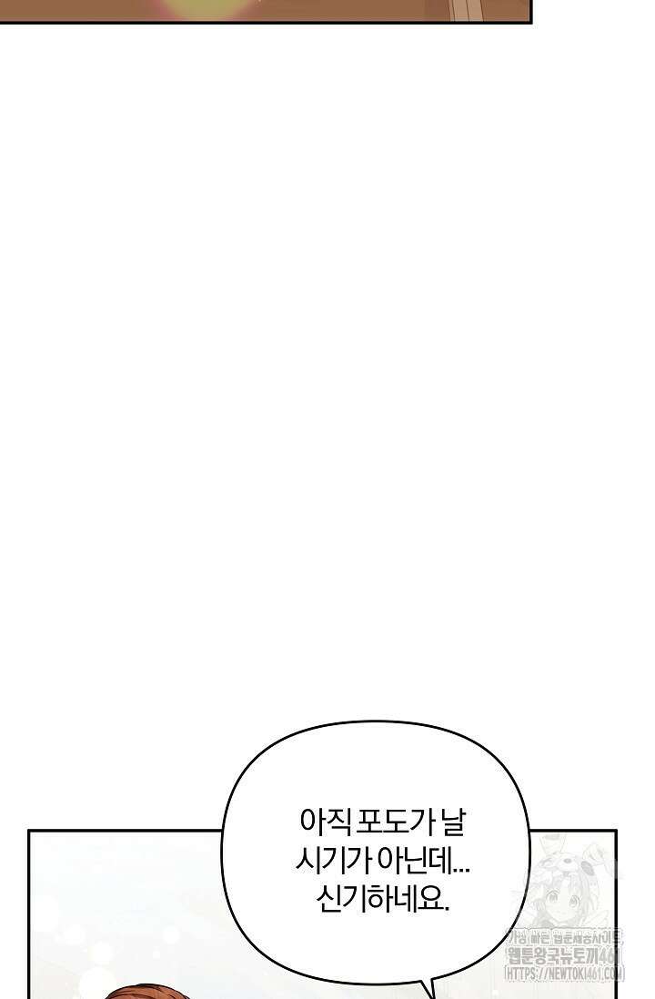 당신이 건넨 죽음에 대하여 10화 68