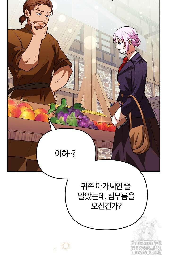 당신이 건넨 죽음에 대하여 10화 69