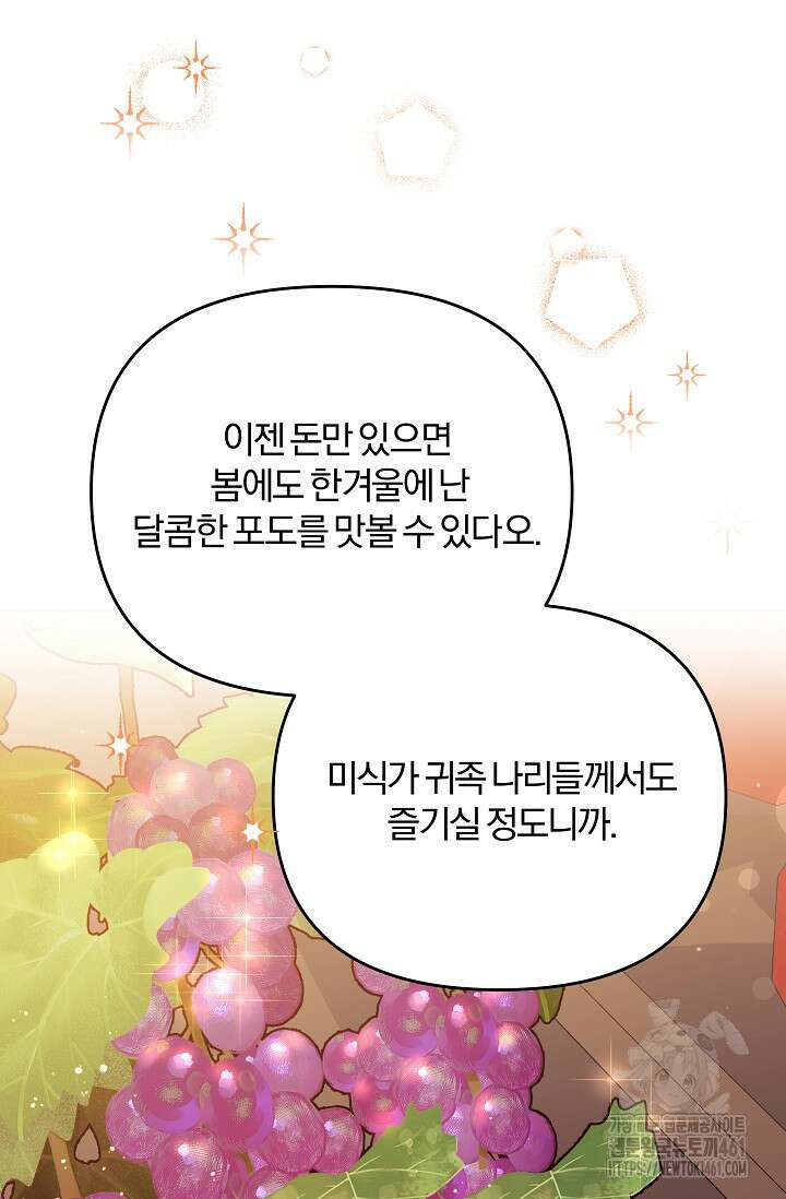 당신이 건넨 죽음에 대하여 10화 70