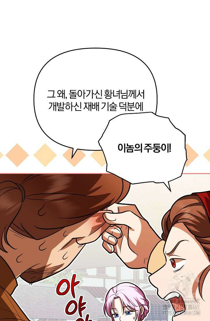 당신이 건넨 죽음에 대하여 10화 72