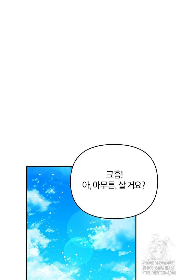 당신이 건넨 죽음에 대하여 10화 74