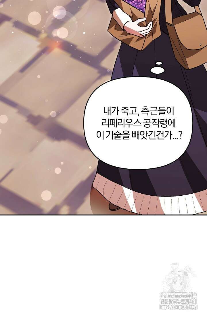 당신이 건넨 죽음에 대하여 10화 77