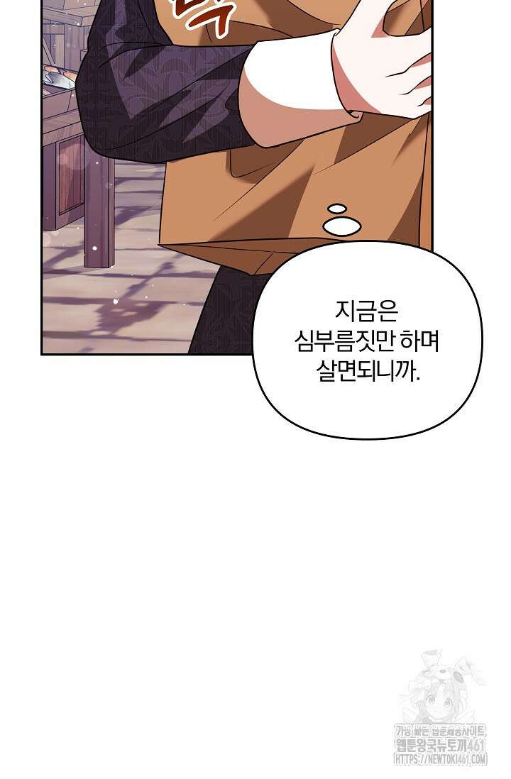 당신이 건넨 죽음에 대하여 10화 79