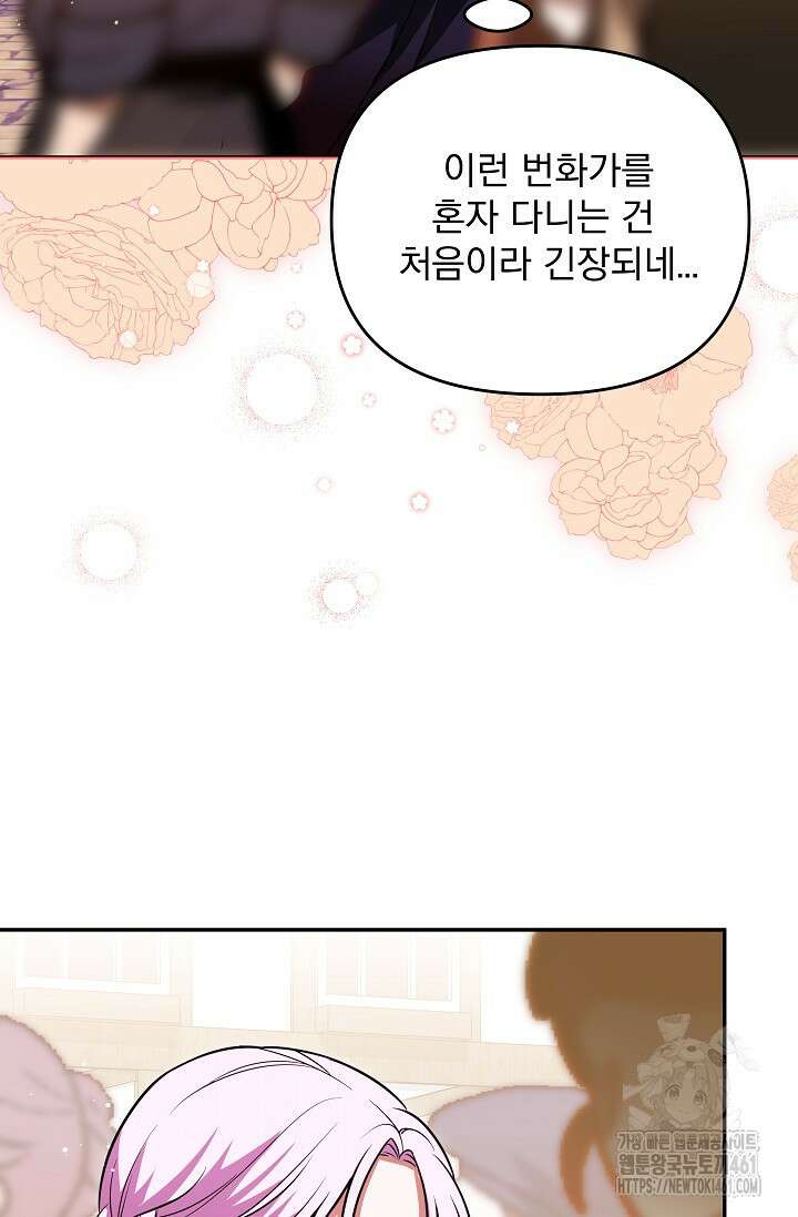 당신이 건넨 죽음에 대하여 10화 84