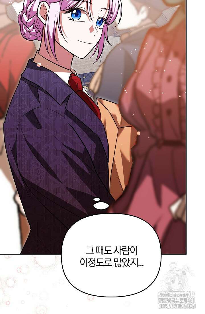 당신이 건넨 죽음에 대하여 10화 85