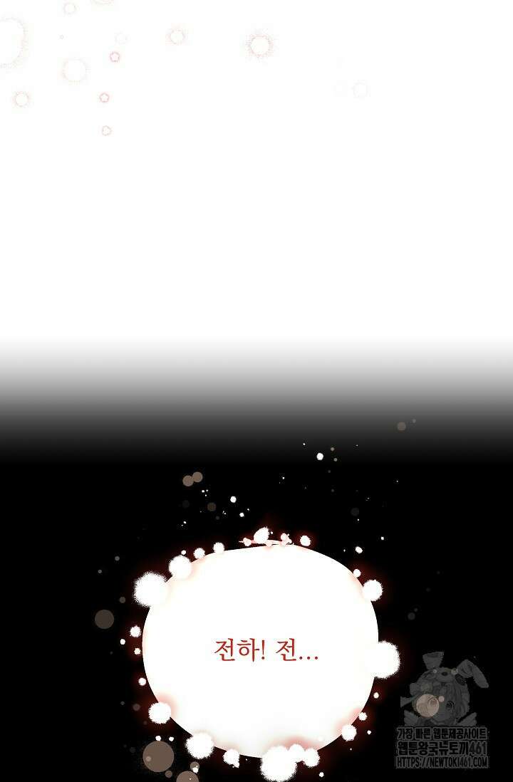 당신이 건넨 죽음에 대하여 10화 86